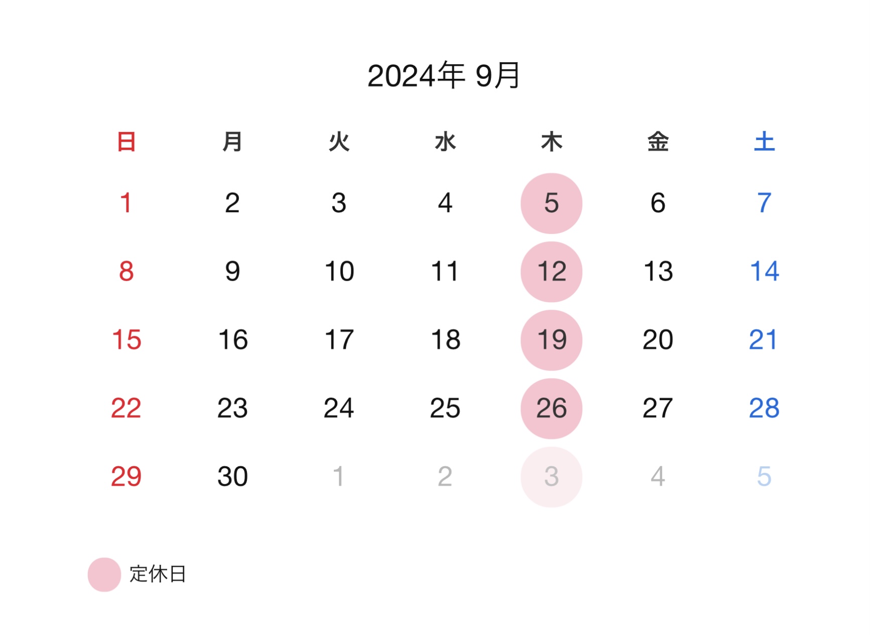 2024年9月の休店日