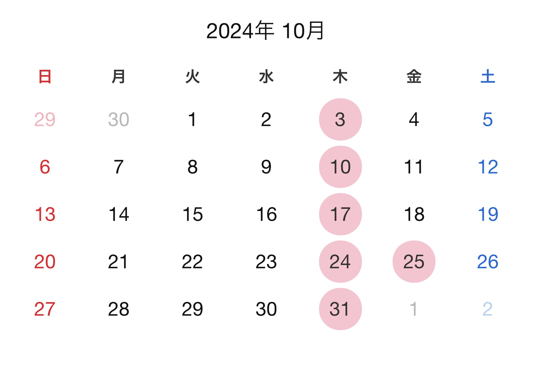 2024年10月の休店日