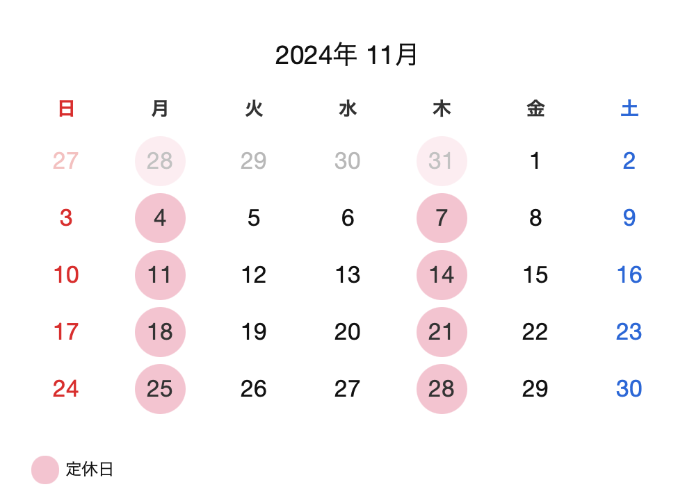 2024年11月の定休日